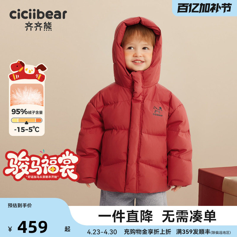 [95绒子骏马福裳]齐齐熊宝宝羽绒服男女童外套保暖红色新年拜年服