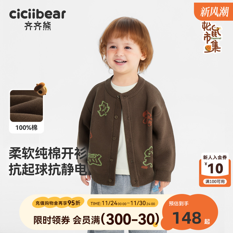 齐齐熊纯棉抗起球抗静电男童毛衣