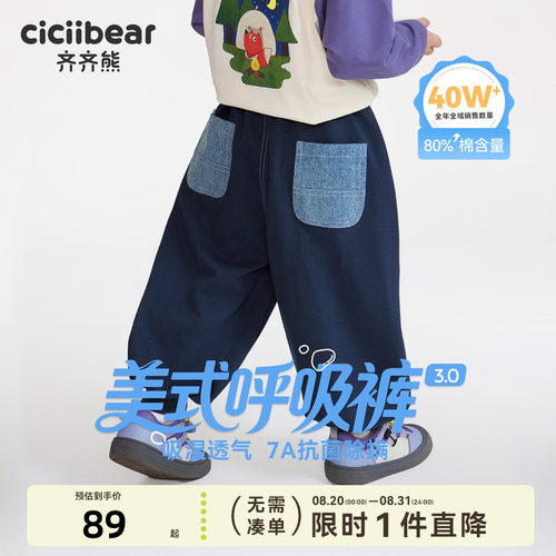 [美式呼吸裤]齐齐熊男童裤子