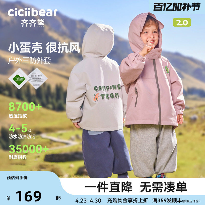 [小蛋壳]齐齐熊男童冲锋外套三合一上衣春秋宝宝儿童户外防风软壳