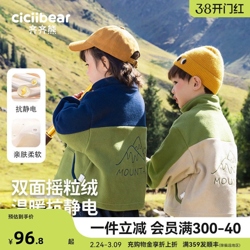 【抗静电】齐齐熊宝宝摇粒绒外套春秋男童上衣儿童抓绒衣户外运动