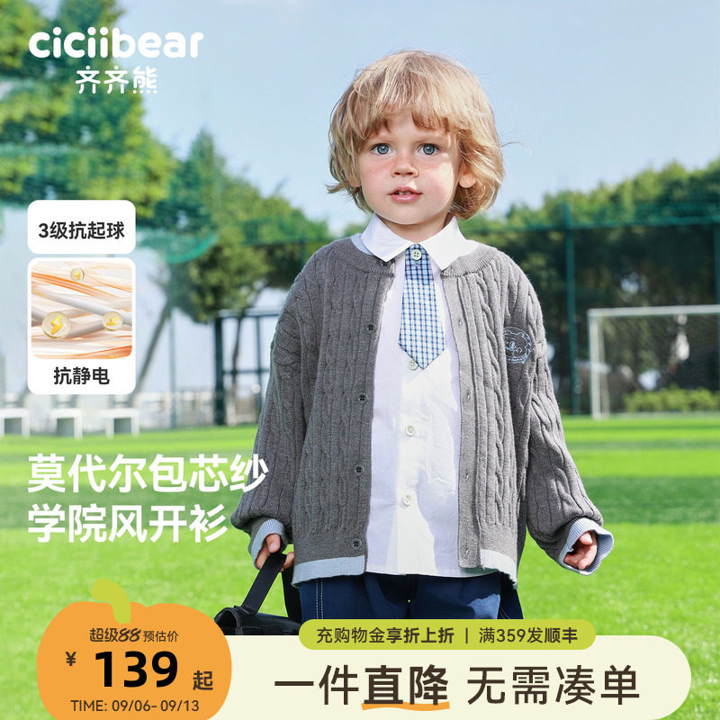 齐齐熊儿童春秋抗起球柔软毛衣