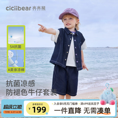 齐齐熊宝宝夏防褪色牛仔套装凉感