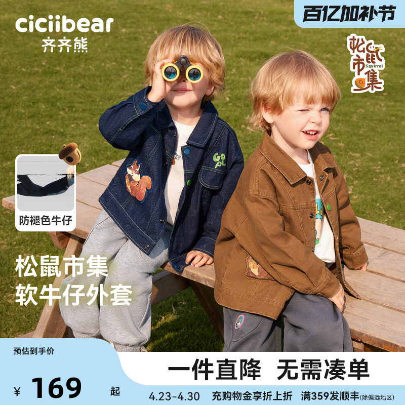 [防褪色软牛仔]齐齐熊宝宝牛仔外套男女童春秋款儿童上衣休闲户外