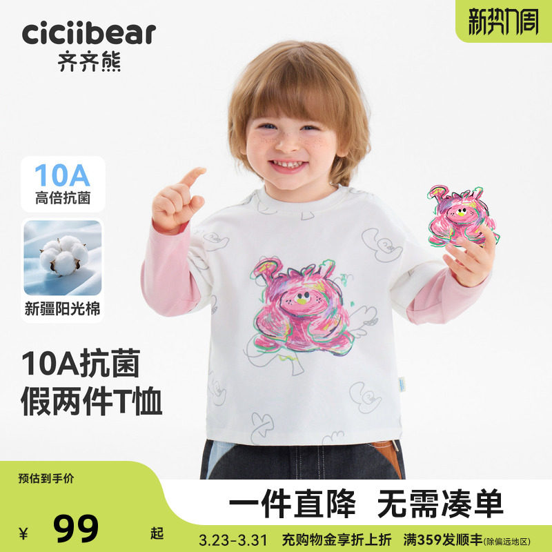 [10A抗菌纯棉]齐齐熊宝宝t恤长袖春款男童假两件上衣儿童2026新款