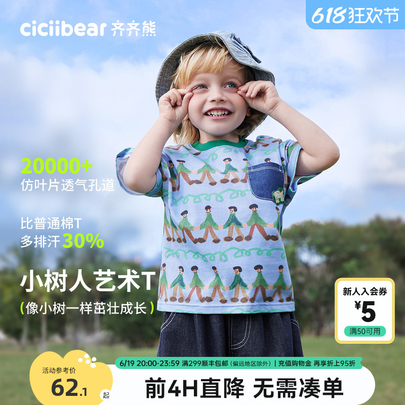 [7A抗菌小树人T]齐齐熊宝宝t恤短袖夏款男童半袖夏季儿童体恤上衣