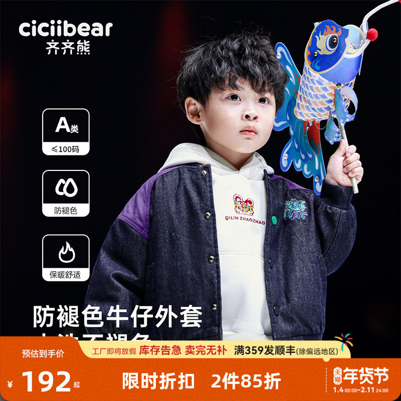 【防褪色牛仔】齐齐熊宝宝夹棉牛仔棒球服外套男童秋冬款棉袄棉服,童装/婴儿装/亲子装,普通外套,淘宝优惠券,粉丝福利购,淘宝优惠卷