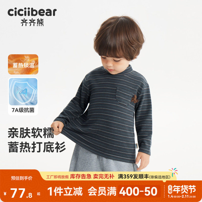 [7A抗菌发热]齐齐熊宝宝打底衫秋冬款男童t恤长袖童装衣服儿童女,童装/婴儿装/亲子装,T恤,淘宝优惠券,粉丝福利购,淘宝优惠卷