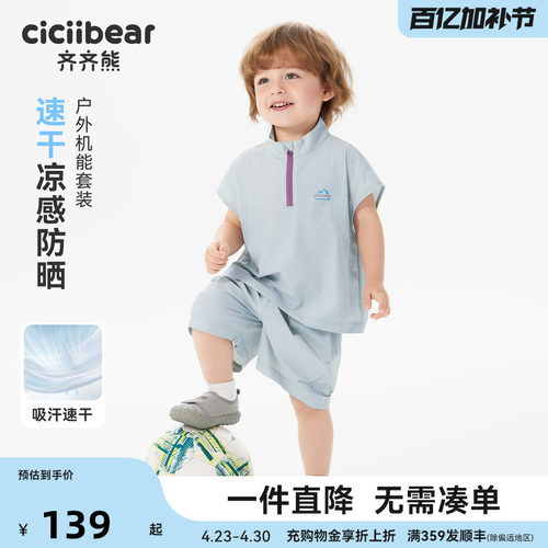 齐齐熊宝宝套装夏季男童运动