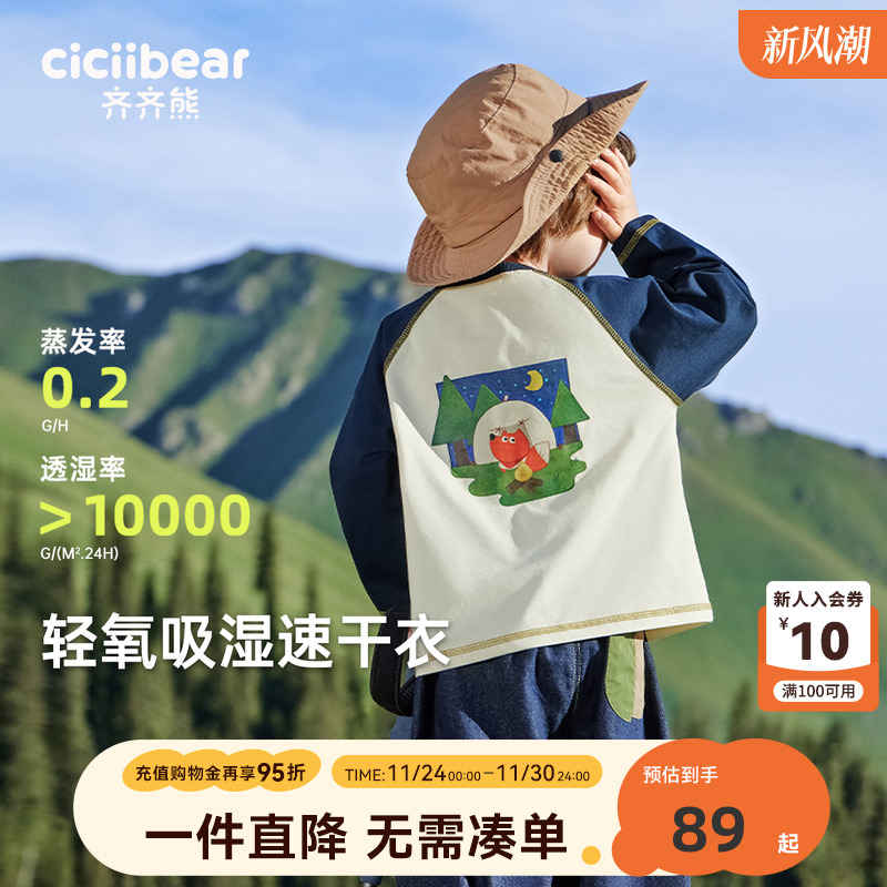 [3S速干衣]齐齐熊男童t恤长袖春