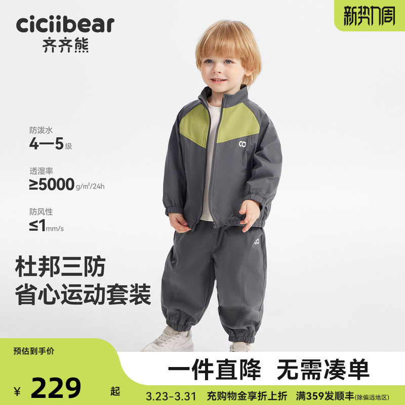 [杜邦三防]齐齐熊宝宝运动套装男女童春秋款儿童户外休闲衣服童装