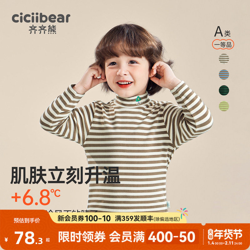 【抗菌发热】齐齐熊男童打底衫半高领冬款条纹儿童t恤保暖衣宝宝,童装/婴儿装/亲子装,T恤,淘宝优惠券,粉丝福利购,淘宝优惠卷