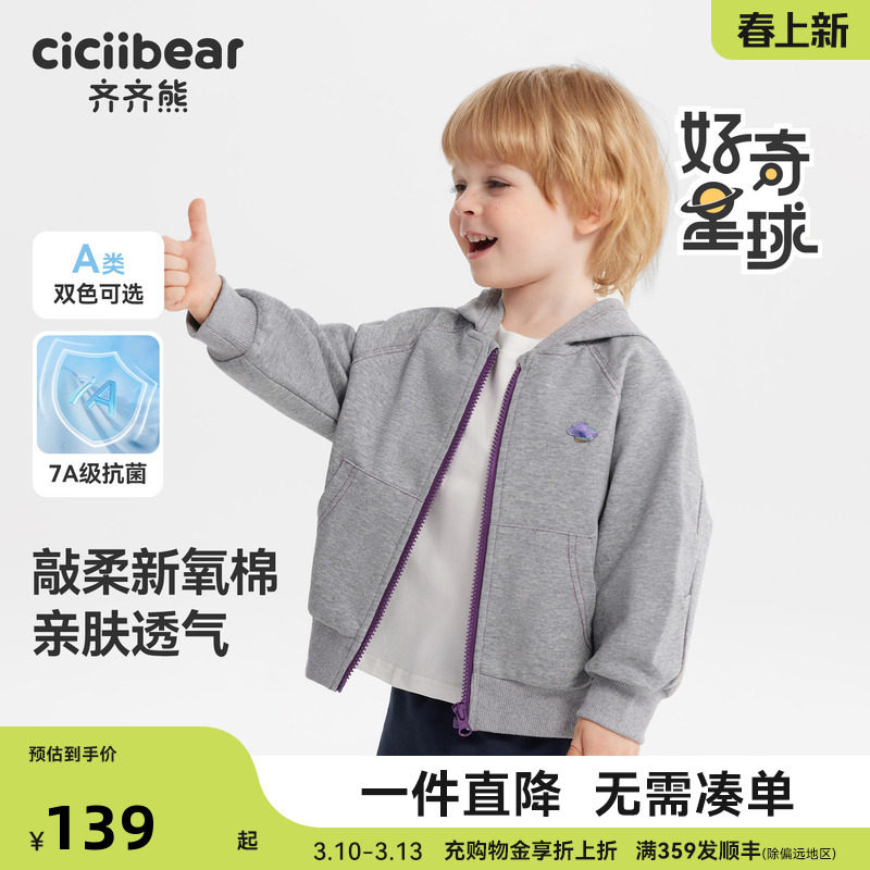 [7A抗菌]齐齐熊男童外套连帽春秋装宝宝卫衣儿童运动上衣休闲外衣