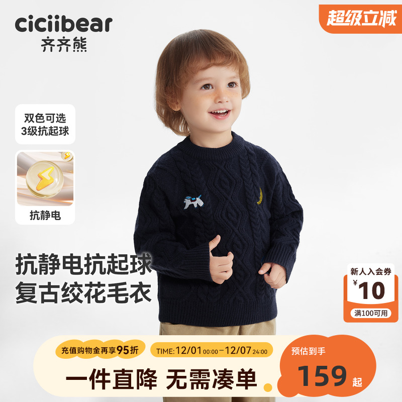 齐齐熊宝宝抗静电起球秋冬款毛衣