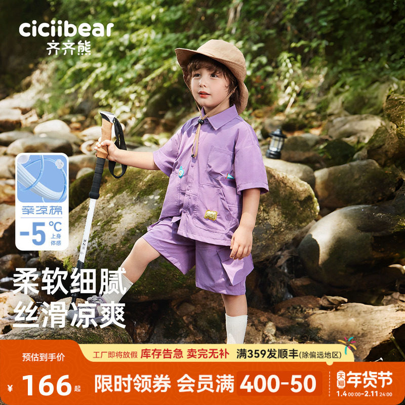 [凉感]齐齐熊男童衬衫套装夏装儿童夏季休闲衬衣宝宝透气山系工装,童装/婴儿装/亲子装,套装,淘宝优惠券,粉丝福利购,淘宝优惠卷