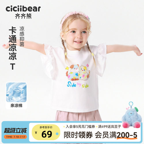 齐齐熊宝宝夏季T恤女童