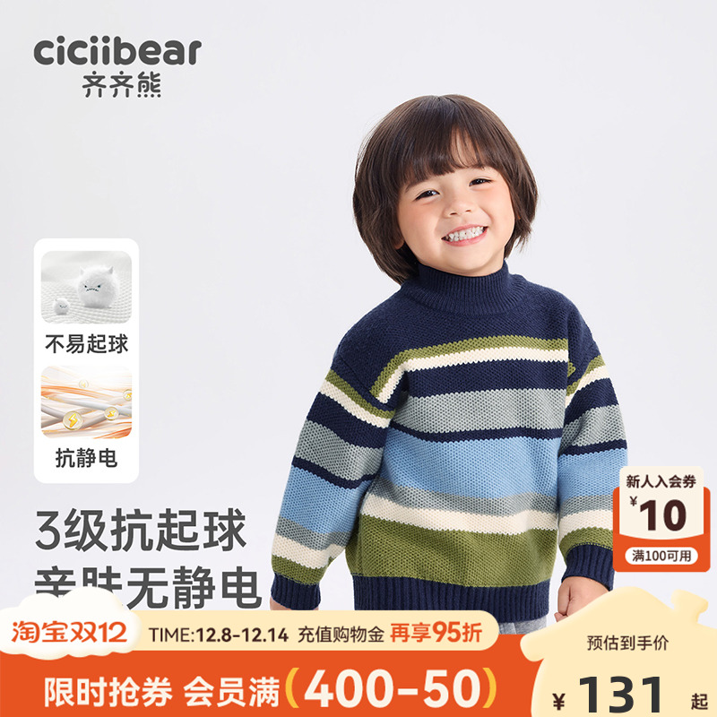 齐齐熊宝宝抗起球保暖蓬松毛衣