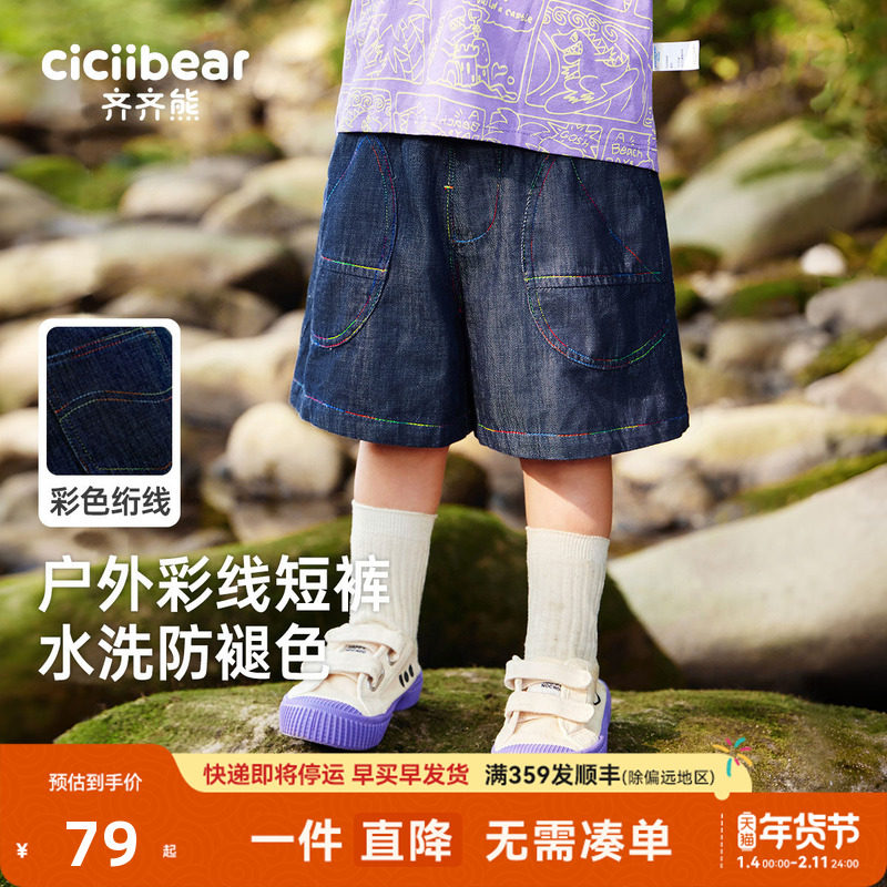 [防褪色纯棉]齐齐熊男童牛仔短裤夏季薄款儿童快干衣宝宝裤子童装