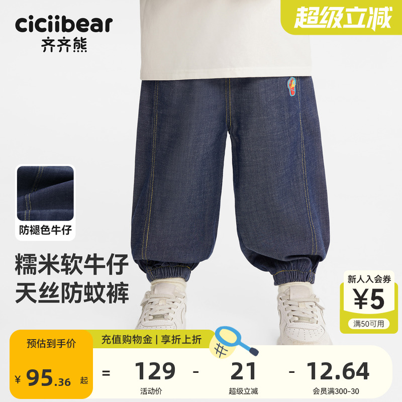 [防褪色天丝软牛仔裤]齐齐熊男童防蚊裤夏季宝宝裤子长裤薄款儿童