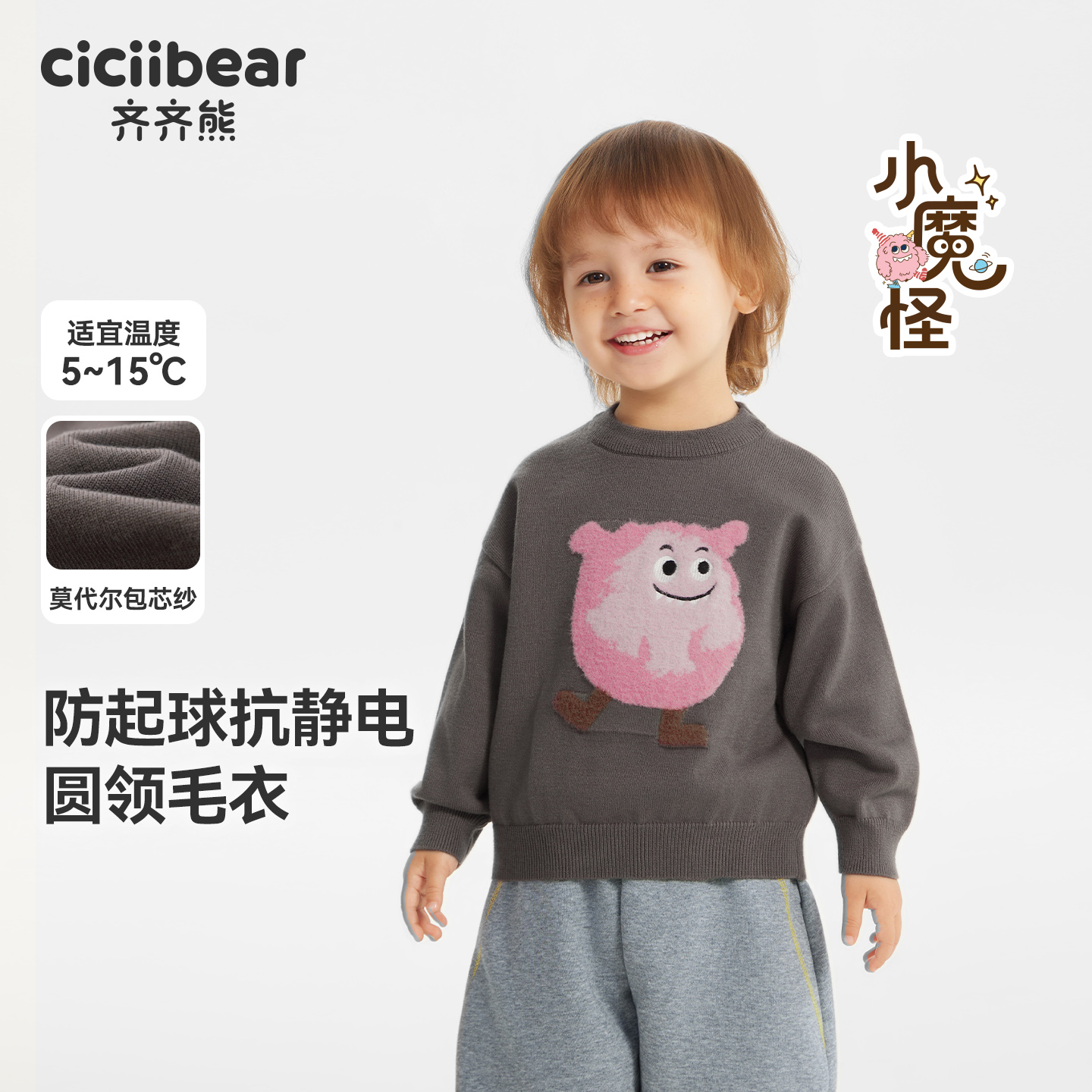 齐齐熊秋冬款宝宝小魔怪毛衣