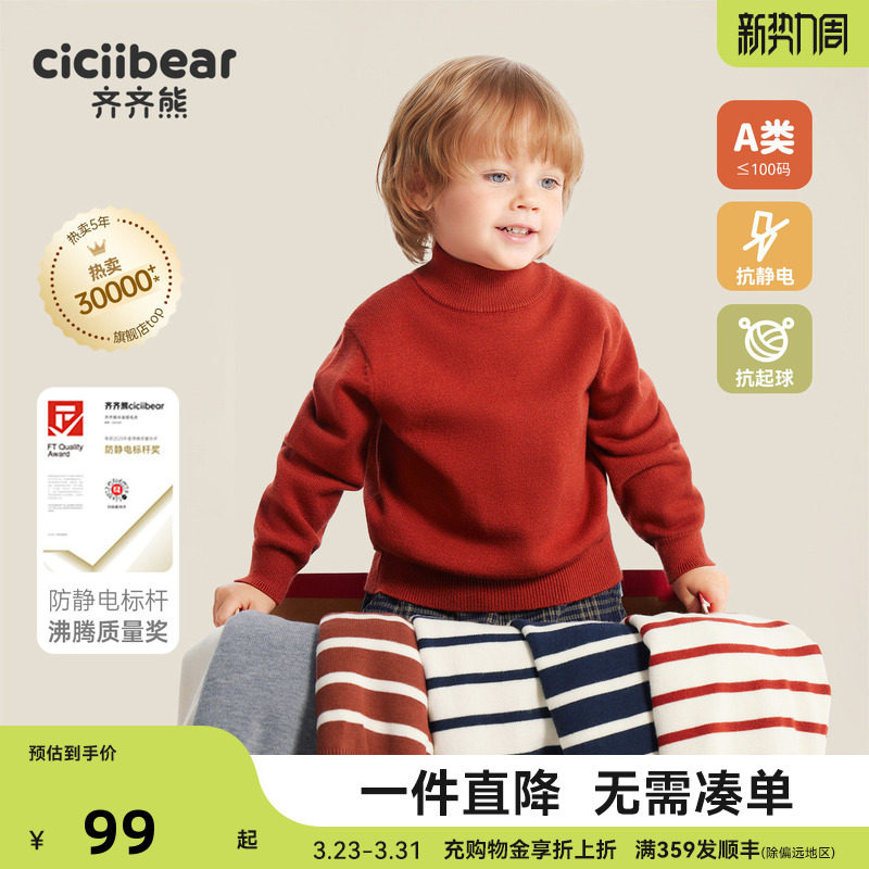 齐齐熊男童红色毛衣冬儿童半高领宝宝条纹打底衫针织新年毛线上衣