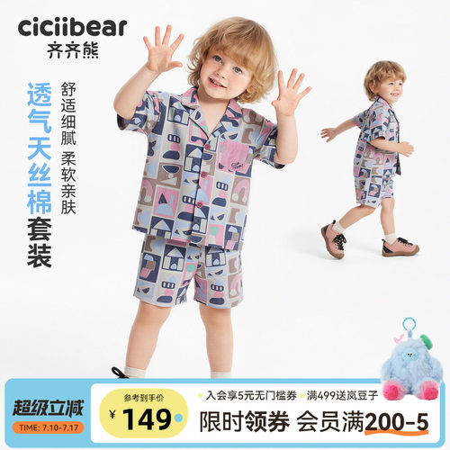 齐齐熊宝宝天丝棉套装夏款