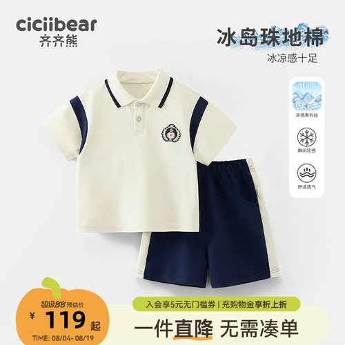 齐齐熊翻领学院风宝宝T恤套装潮