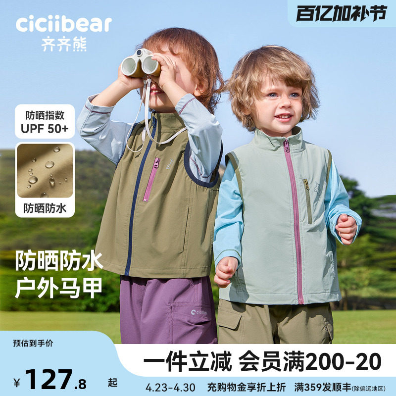 [UPF50+防水]齐齐熊宝宝马甲春季男童春装外套户外运动2026新款女