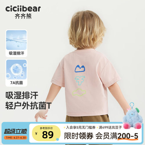 [7A抗菌凉感户外]齐齐熊男童短袖