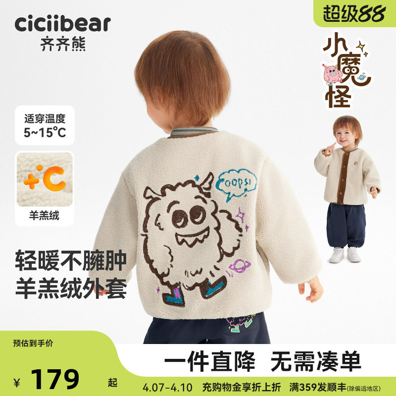 [力安同款][羊羔绒小魔怪]齐齐熊宝宝加绒外套男童春秋儿童保暖衣
