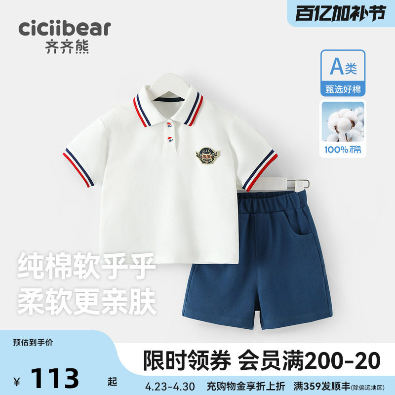 【100%纯棉】齐齐熊男童套装夏装宝宝短袖儿童polo衫童装运动校服