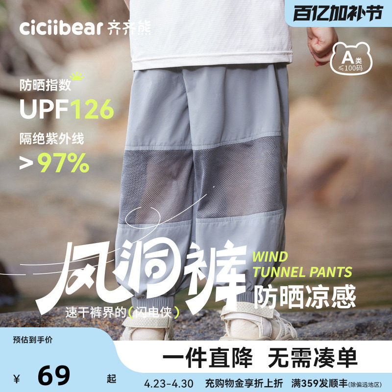 [速干防晒凉感风洞裤]齐齐熊男童防蚊裤夏季宝宝短裤儿童裤子女童