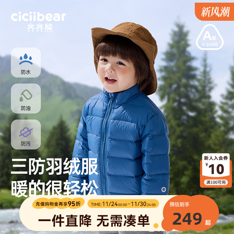 齐齐熊宝宝轻薄羽绒服内胆