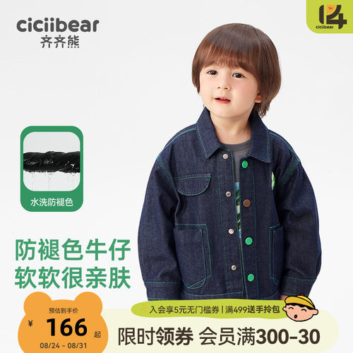 齐齐熊宝宝防褪色牛仔外套春秋款