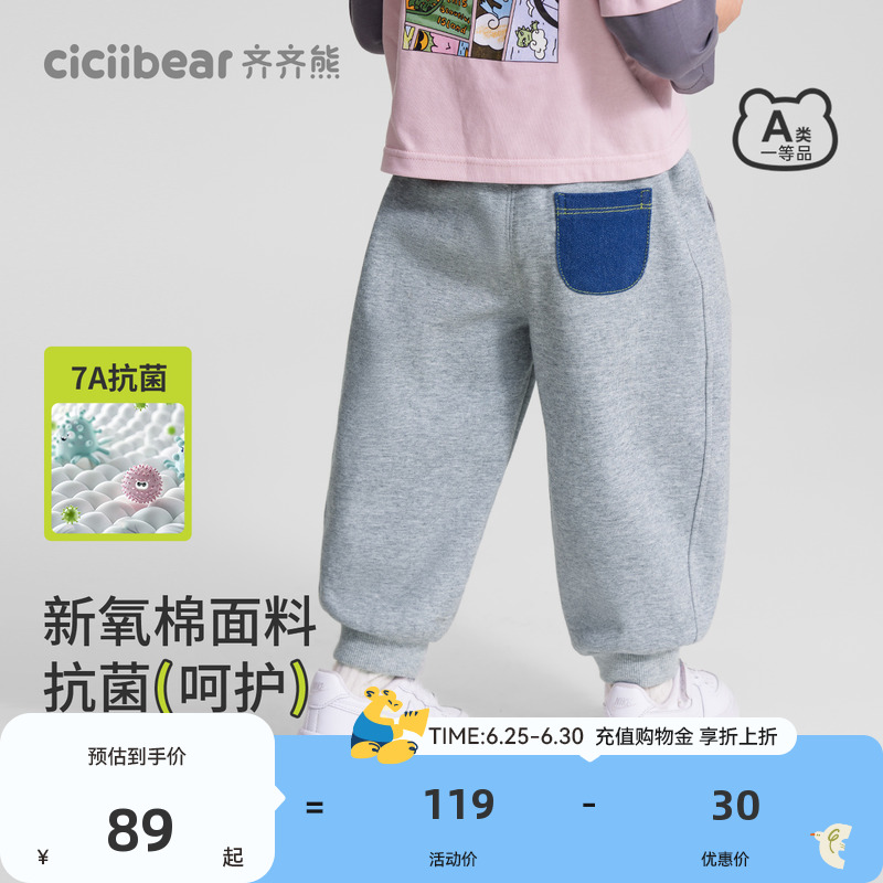 [7A抗菌]齐齐熊男童裤子春秋款宝宝卫裤秋季儿童运动裤2025休闲裤