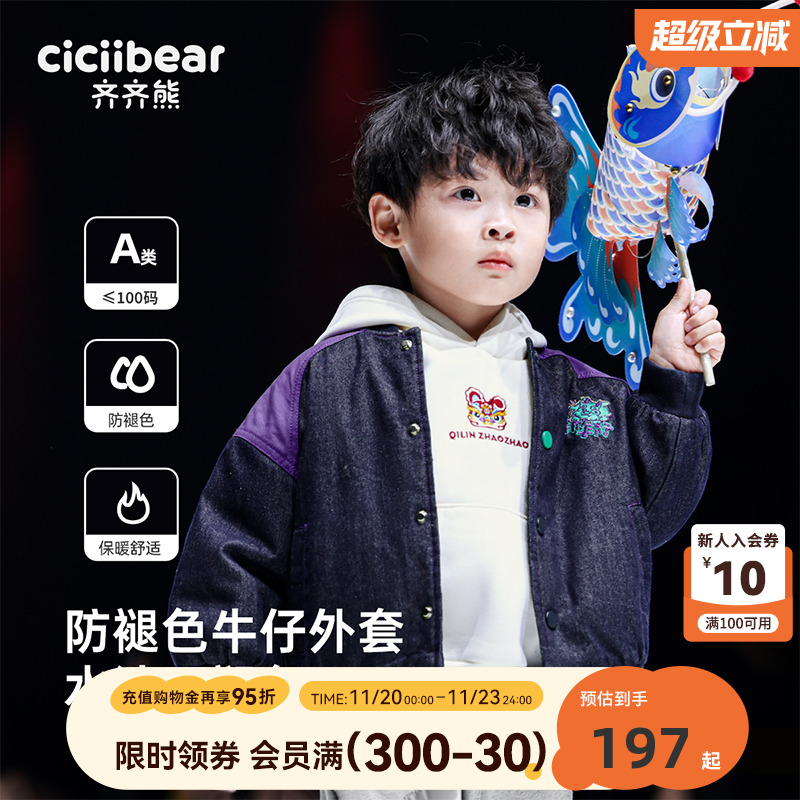 齐齐熊宝宝防褪色保暖牛仔外套