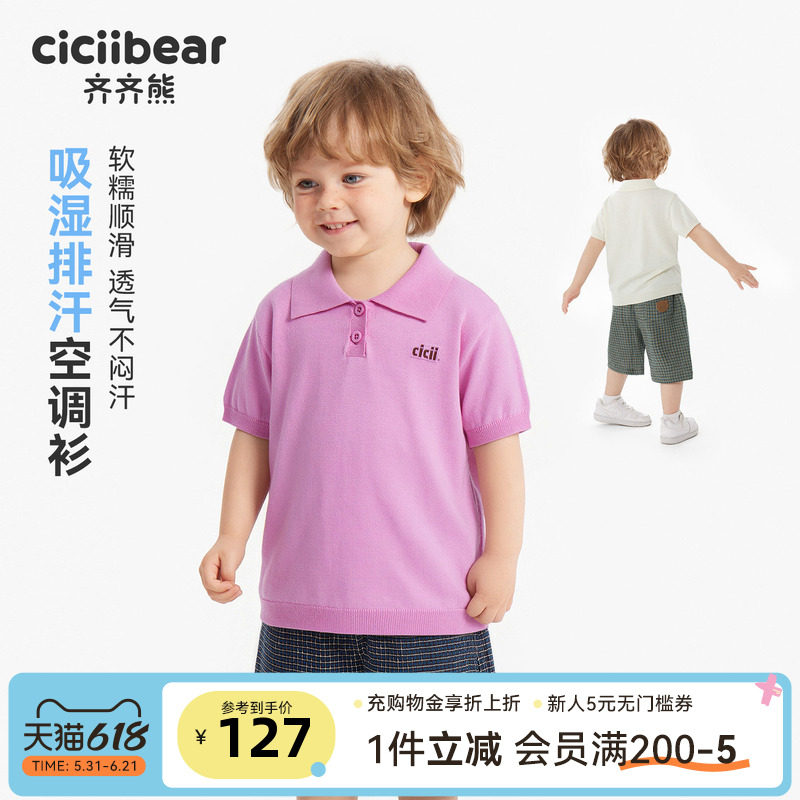 【专柜同款】齐齐熊宝宝短袖t恤针织polo衫夏装男童上衣薄款2026
