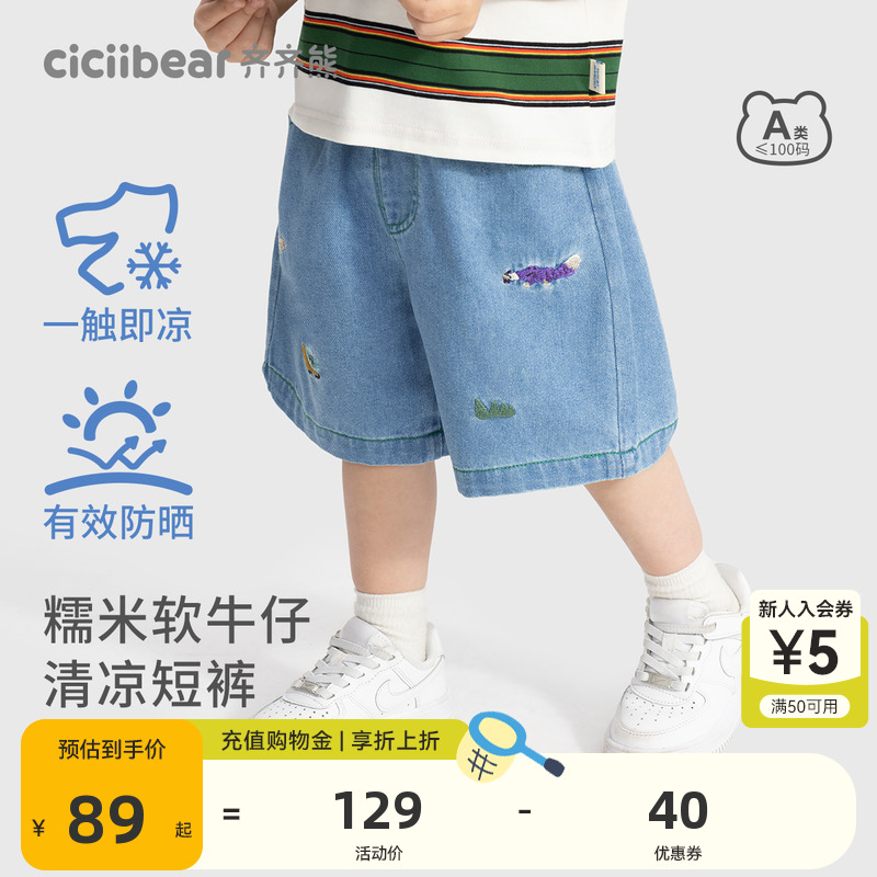 [凉感防晒防褪色]齐齐熊男童短裤夏季宝宝软牛仔裤儿童裤子休闲裤