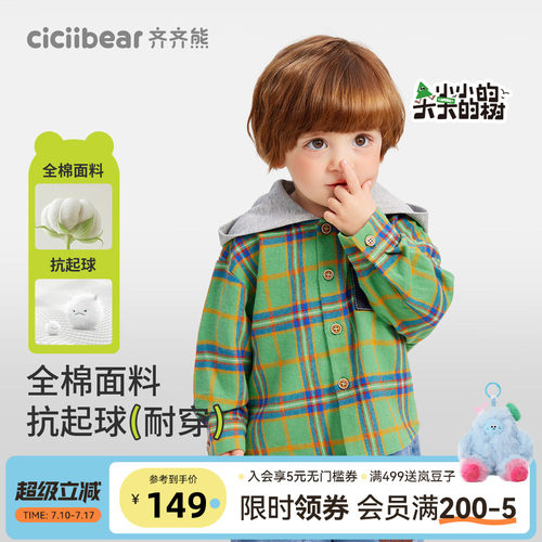齐齐熊宝宝全棉不易起球衬衫