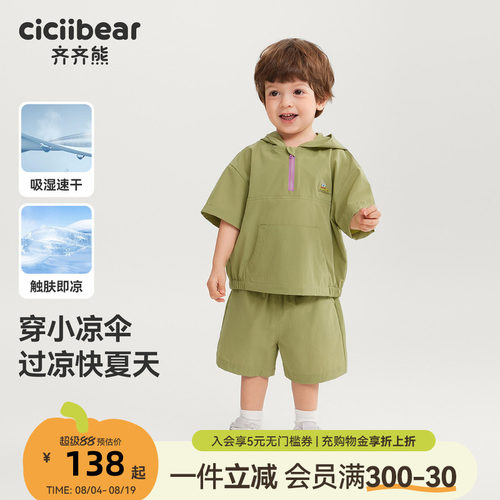 [UPF50+速干小凉伞]齐齐熊夏套装