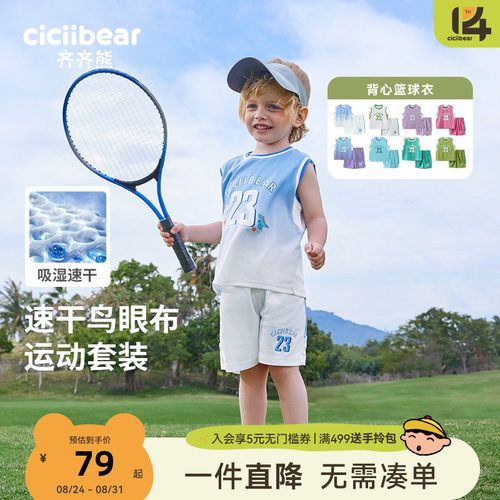 齐齐熊夏季运动服套装篮球宝宝