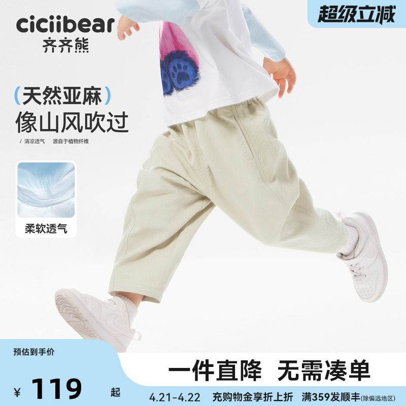 [天然亚麻抗菌]齐齐熊宝宝裤子春夏款男童休闲裤薄款儿童2026新款