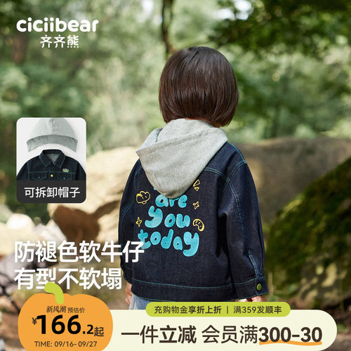 齐齐熊外套宝宝秋季可拆卸连帽