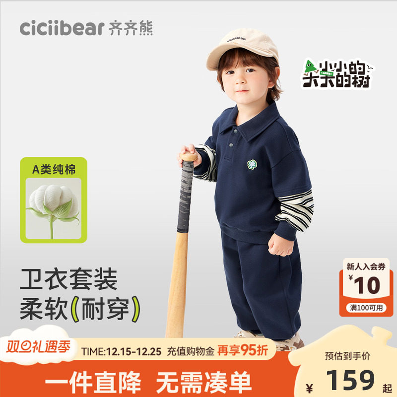 齐齐熊宝宝精棉双面不易起球卫衣