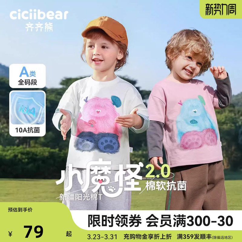 [小魔怪2.0][10A抗菌]齐齐熊宝宝t恤长袖春装男童假两件儿童上衣