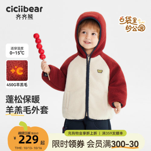 齐齐熊男童羊羔绒外套冬款加绒