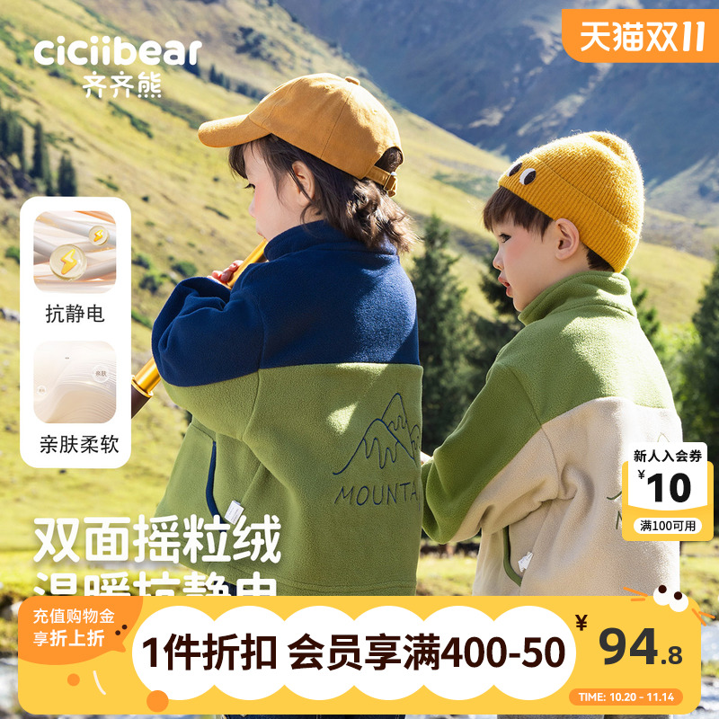 齐齐熊双面男童摇粒绒外套抗静电