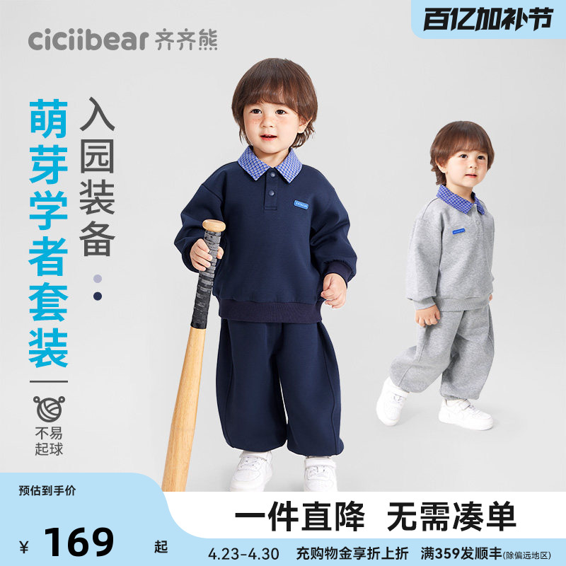 【萌芽学者】齐齐熊宝宝套装男童春秋款学院风假两件卫衣儿童校园