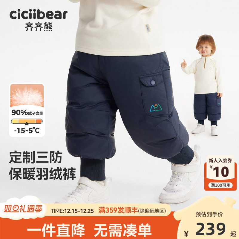 [三防]齐齐熊宝宝冬款加绒羽绒裤