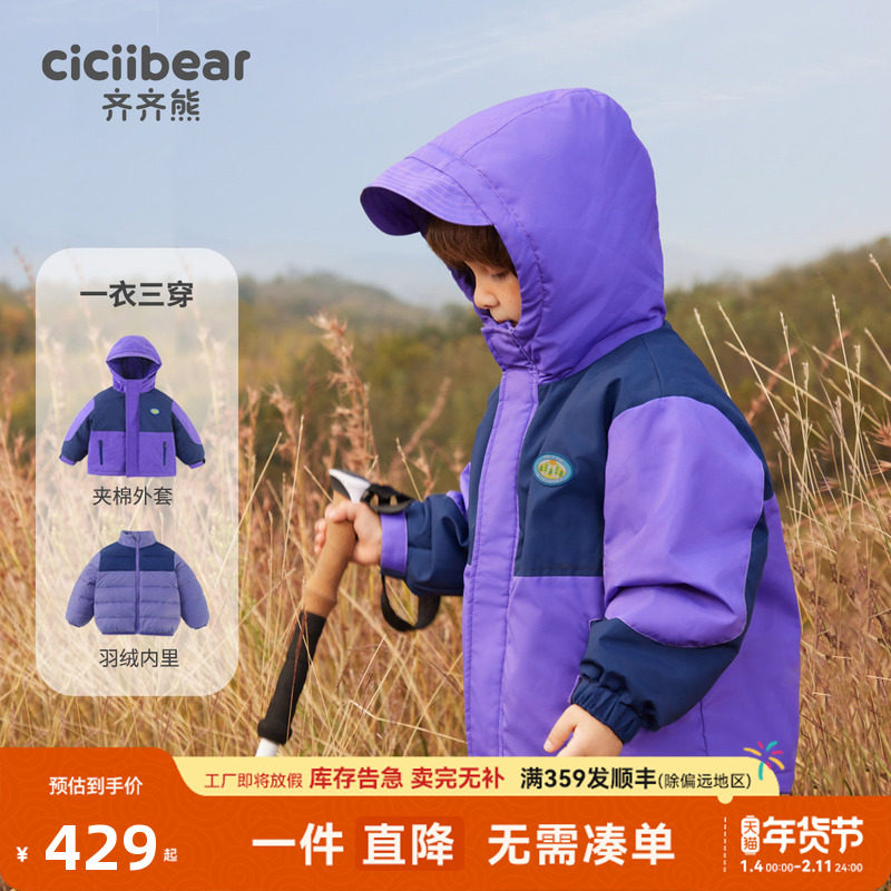 齐齐熊男童羽绒服软壳衣冲锋外套冬季儿童保暖三合一上衣宝宝冬,淘宝优惠券,粉丝福利购,淘宝优惠卷